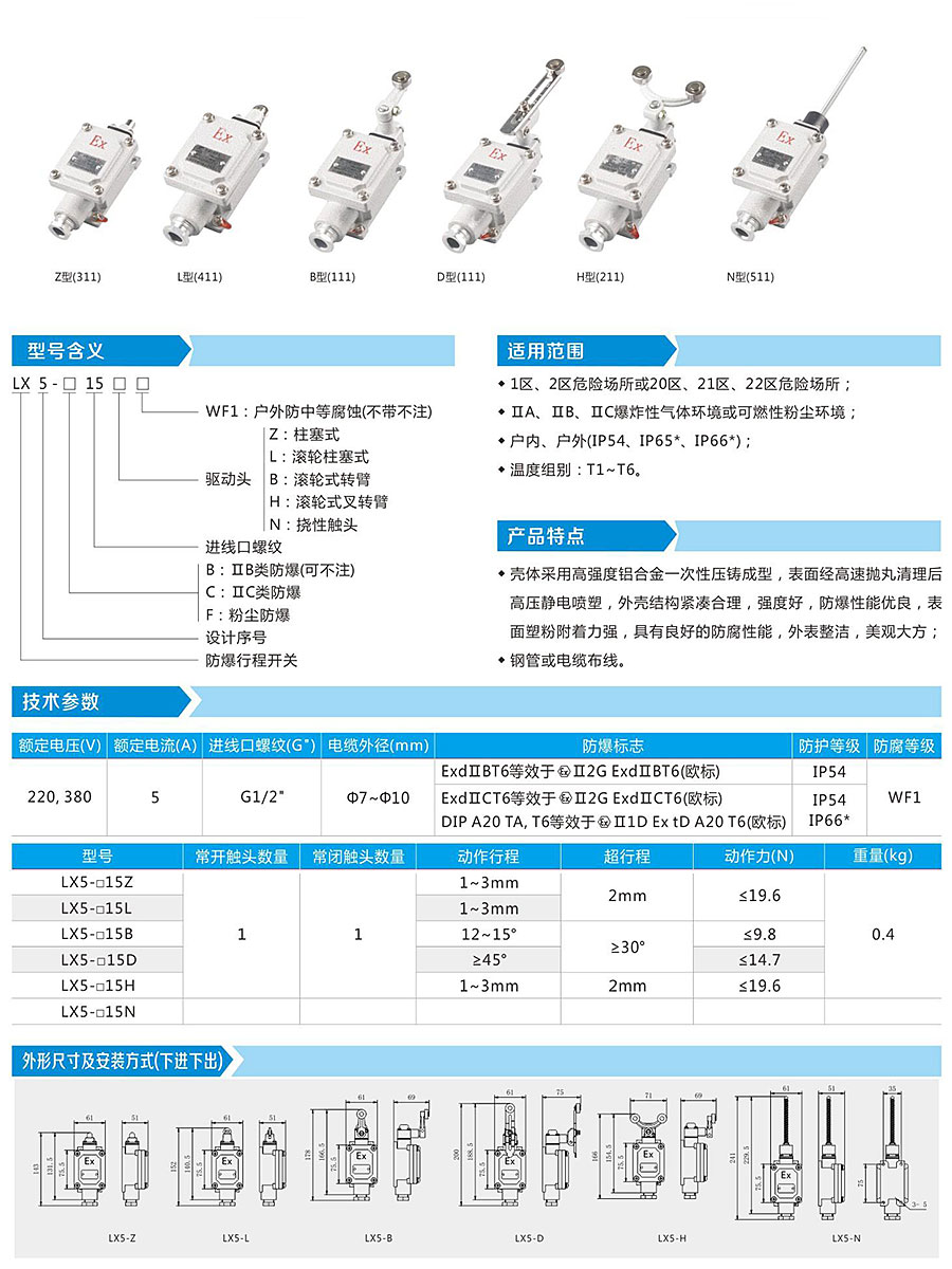 LX5-行程開關(guān).jpg