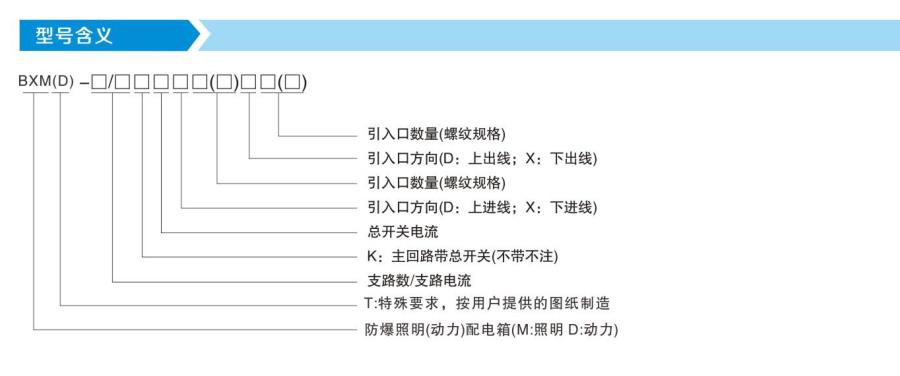 BXMD型號(hào)含義.jpg